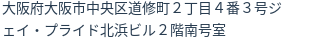 住所