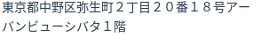 住所（登記所在地）