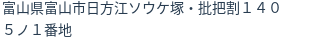 住所（登記所在地）