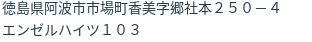 住所