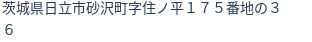 住所