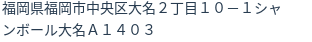 住所