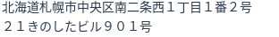 住所（登記所在地）