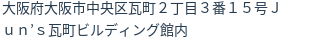 住所