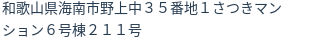 住所