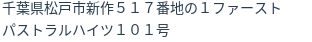 住所（登記所在地）