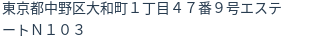 住所(登記所在地)