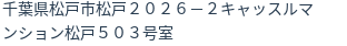 住所(登記所在地)