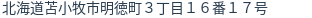 住所（登記所在地）