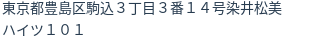 住所（登記所在地）