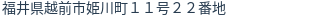 住所(登記所在地)