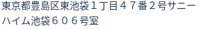 住所(登記所在地)