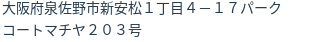 住所（登記所在地）