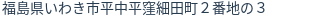 住所（登記所在地）