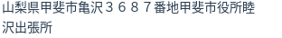 住所（登記所在地）