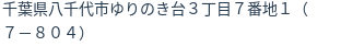 住所（登記所在地）