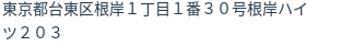 住所(登記所在地)