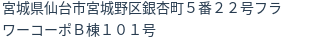 住所（登記所在地）