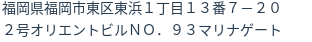 住所(登記所在地)