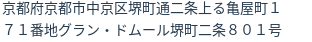 住所