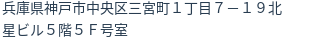 住所