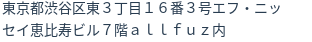 住所