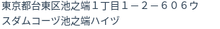 住所（登記所在地）