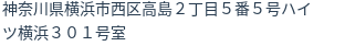 住所