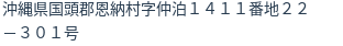 住所