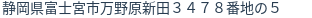 住所(登記所在地)