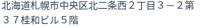 住所