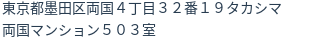住所(登記所在地)