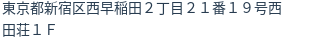 住所（登記所在地）