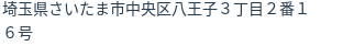 住所(登記所在地)
