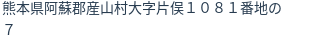 住所
