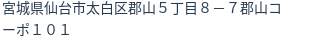 住所(登記所在地)