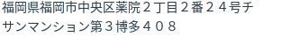 住所