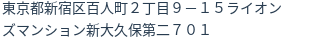 住所