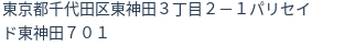 住所(登記所在地)