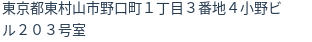 住所