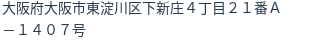 住所(登記所在地)