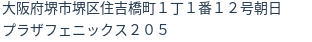 住所
