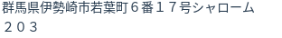 住所