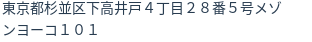 住所（登記所在地）