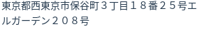 住所（登記所在地）