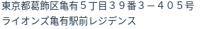 住所（登記所在地）
