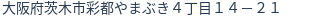 住所(登記所在地)