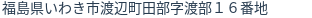 住所（登記所在地）