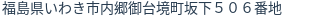 住所（登記所在地）