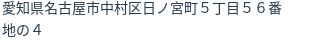 住所